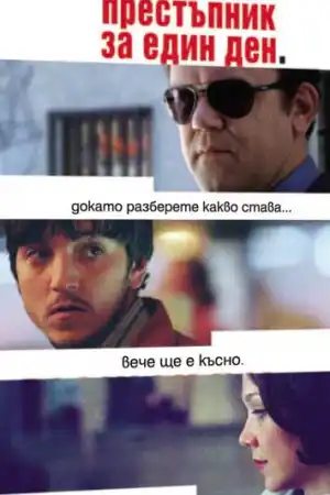 Criminal постер