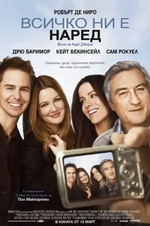Everybody's Fine постер