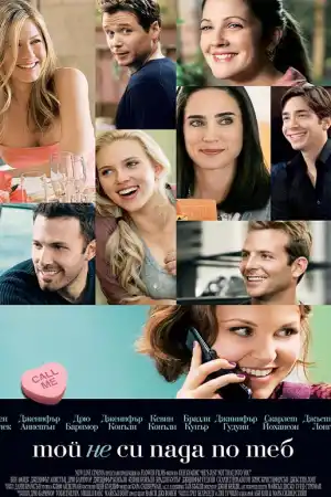 He's Just Not That Into You постер