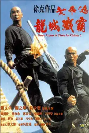Once upon a time in China 5 постер