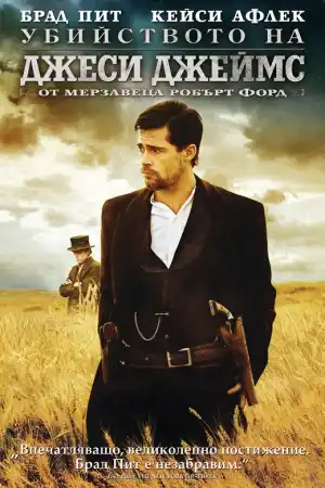 The Assassination of Jesse James by the Coward Robert Ford постер