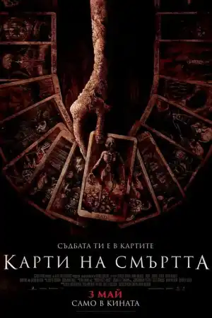Tarot постер