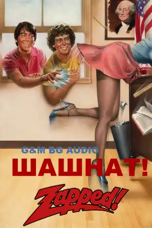Zapped! постер