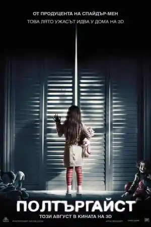 Poltergeist постер