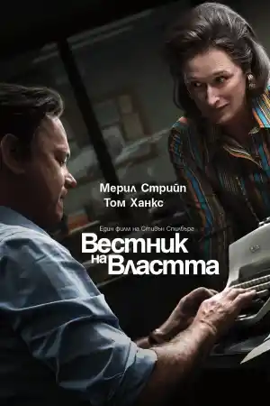 The Post постер