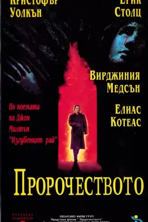 The Prophecy постер