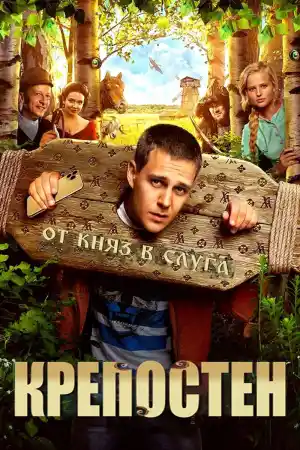 Son of a Rich постер
