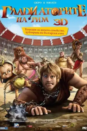 Gladiatori di Roma постер