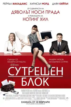 Morning Glory постер