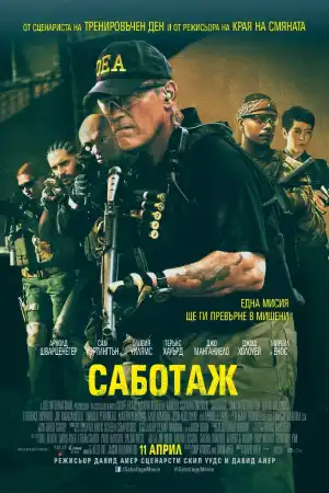 Sabotage постер