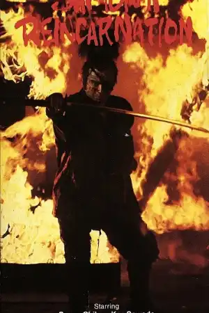 Samurai Reincarnation постер