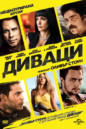 Savages постер