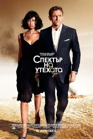 Quantum of Solace постер