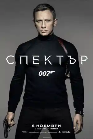 Spectre постер