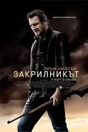 The Marksman постер