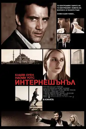 The International постер