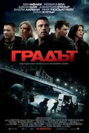 The Town постер