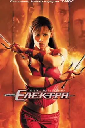Elektra постер