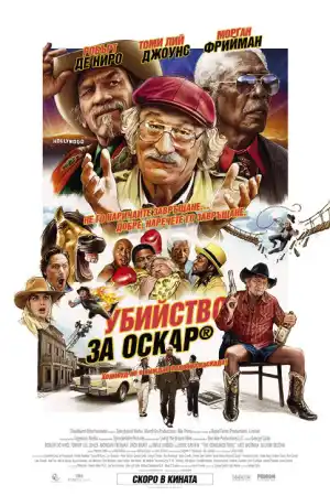 The Comeback Trail постер