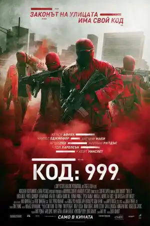 Triple 9 постер
