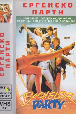 Bachelor Party постер