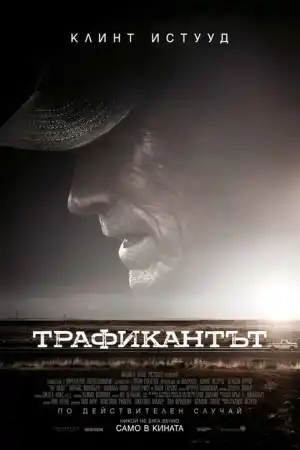The Mule постер