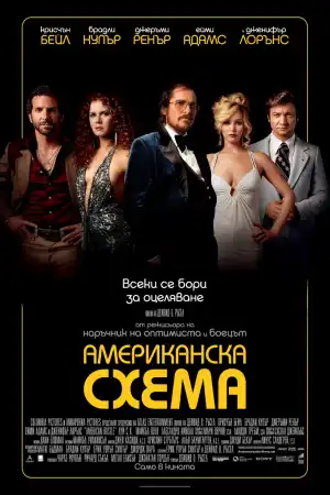 American Hustle постер