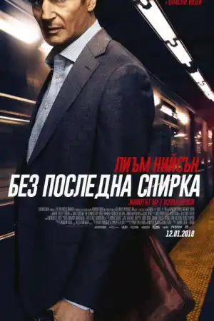 The Commuter постер