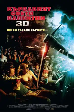 My Bloody Valentine постер