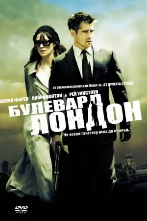 London Boulevard постер