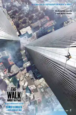 The Walk постер