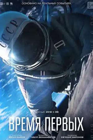 Spacewalk постер