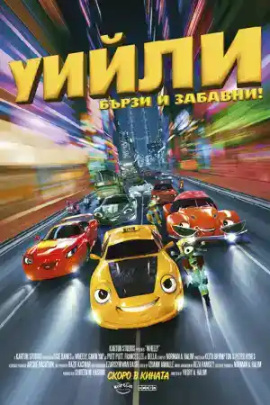 Wheely постер