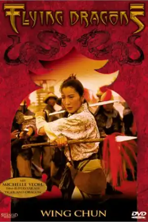 Wing Chun постер