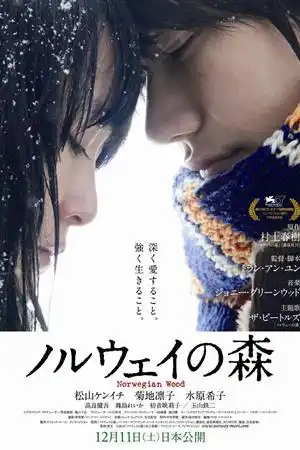 Norwegian Wood постер