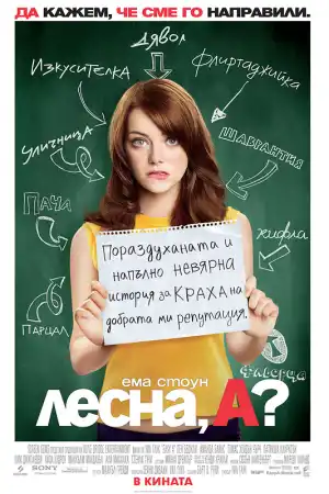 Easy A постер