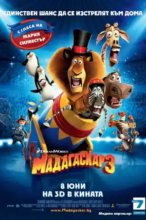 Merry Madagascar постер