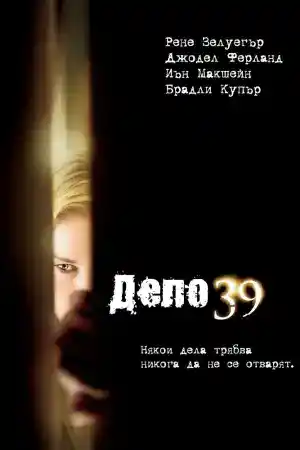 Case 39 постер