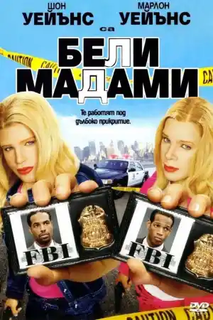 White Chicks - 1 постер