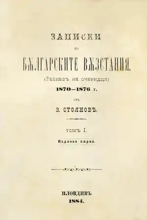 Апостолите постер