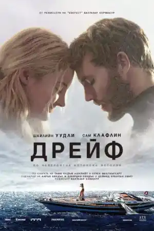 Adrift постер