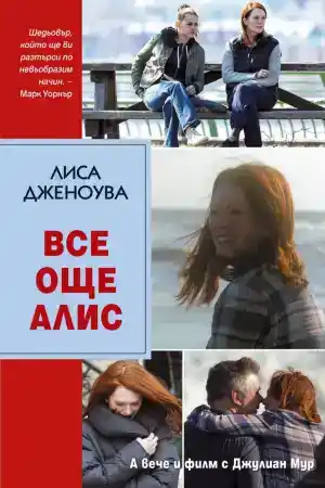 Still Alice постер