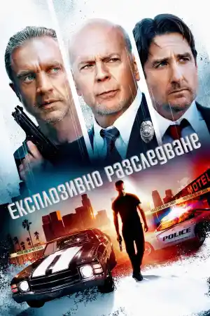 Gasoline Alley постер
