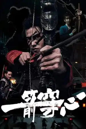 Duel of Arrows постер