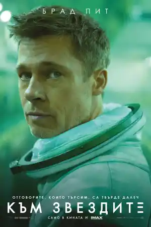 Ad Astra постер