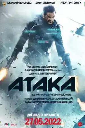 Attack постер