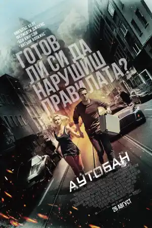 Collide постер