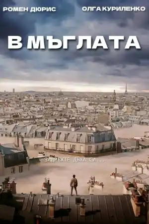 Just a Breath Away постер