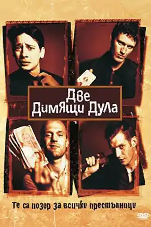 Lock, Stock And Two Smoking Barrels - 2 постер