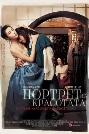 Portrait of a Beauty постер